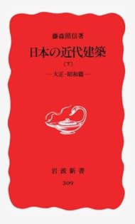 Amazon.co.jp: 藤森 照信: 本、バイオグラフィー、最新アップデート